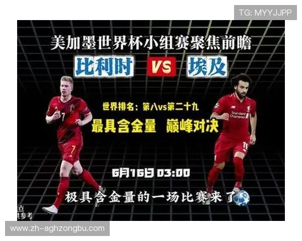 2026年世界杯比利时对阵埃及比赛直播在线观看入口及赛事精彩瞬间回顾