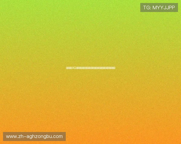 全面解析AG亚讯下载的安全性与稳定性，保障玩家游戏体验与账号安全